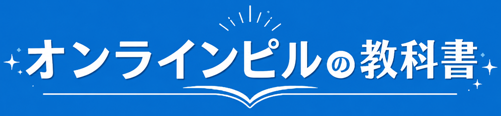 クリニック入門ガイド